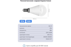 Купить SLS Лампа LED-07 RGB E14 WiFi white-5.jpg